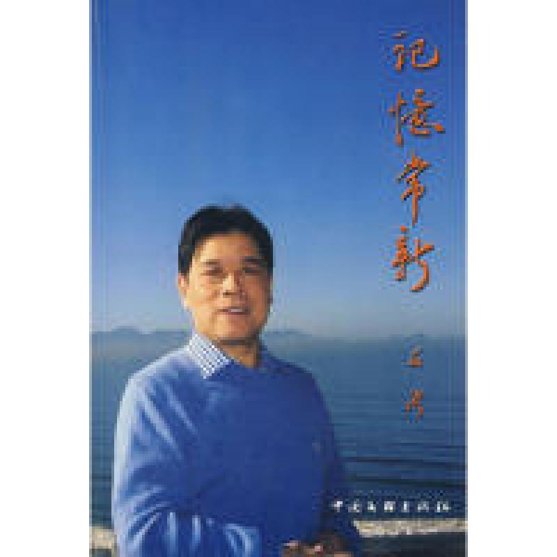 正版新书]记忆常新石湾9787505957398高清大图