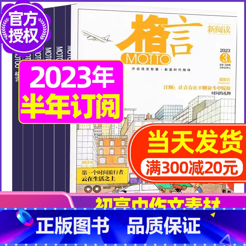 D【半年订阅送书2本+玩具】2023年7-12月 【正版】格言杂志2023年1-11/12月/2024年全年/半年订阅/