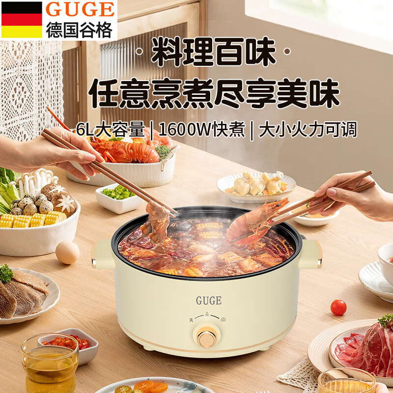 谷格(GUGE) G930多功能6L大容量电火锅