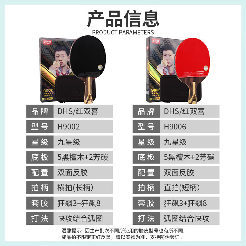 红双喜(DHS)乒乓球拍九星横拍乒乓球拍H9002横拍单拍