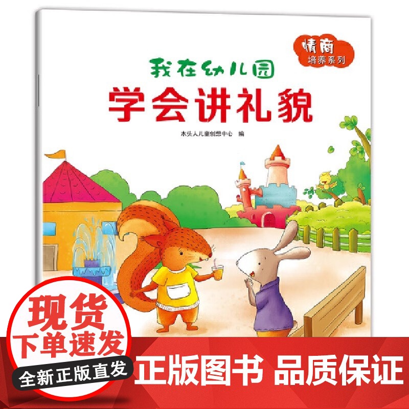 恐龙小Q 我在幼儿园 情商培养系列 3-6岁 儿童阅读的书籍 帮助孩子成长 新版全8册 附赠入园准备+家长手册1本高清大图
