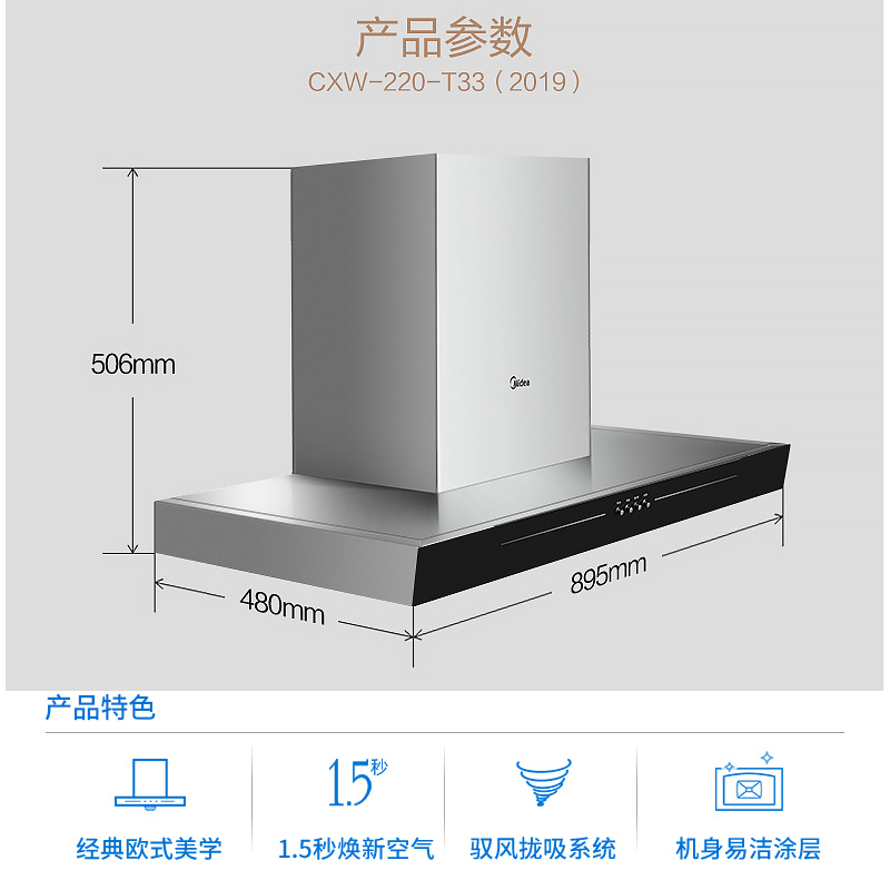 美的(Midea)抽油烟机 17立方大吸力欧式抽油烟机家用单烟机大面板吸油烟机CXW-220-T33高清大图