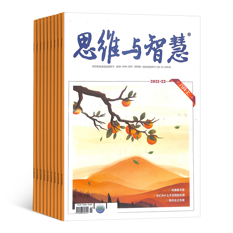 [正版]思维与智慧杂志上半月杂志订阅杂志铺2024年8月起订 1年共12期 益智励志思维开发 智慧启迪 人生感悟励志阅