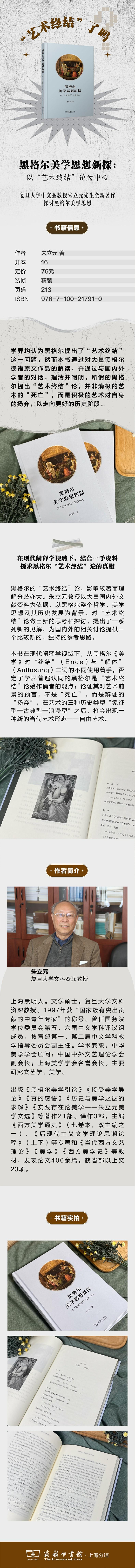 黑格尔美学思想新探:以“艺术终结”论为中心