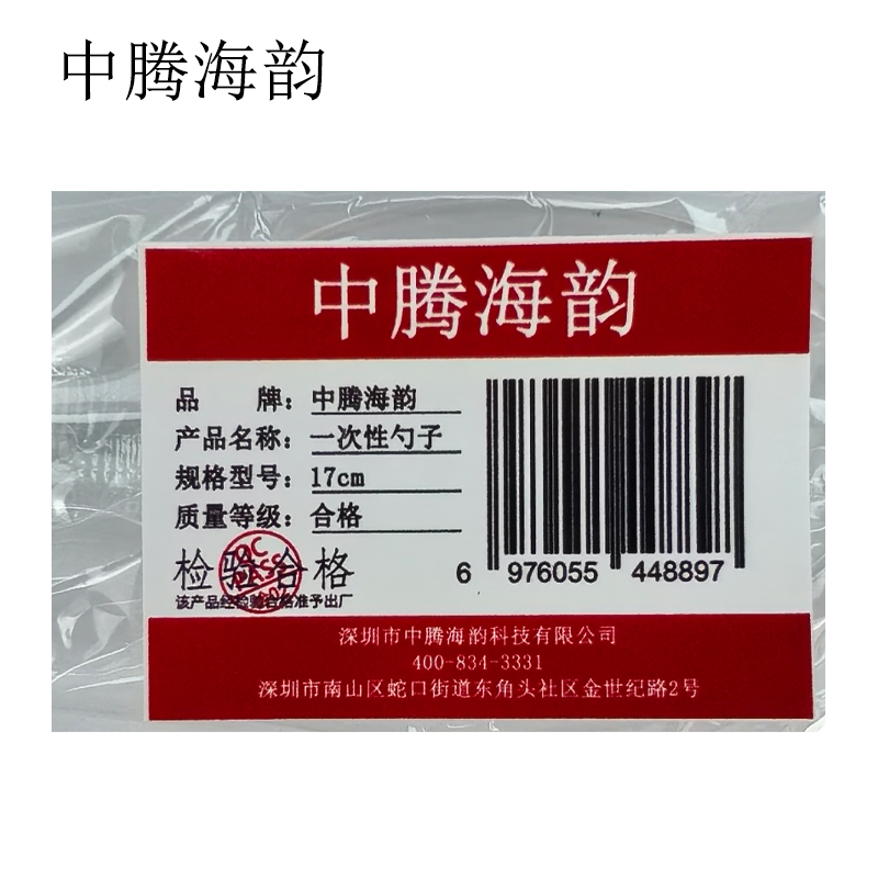 中腾海韵 一次性勺子 17cm 100只/包高清大图