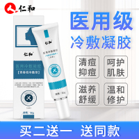 仁和药业祛痘凝胶痤疮膏面部护肤2盒60g痘痘肌冷敷修复受损肌肤护敷男士女士学生痘疤淡化痘坑粉刺青春痘消炎