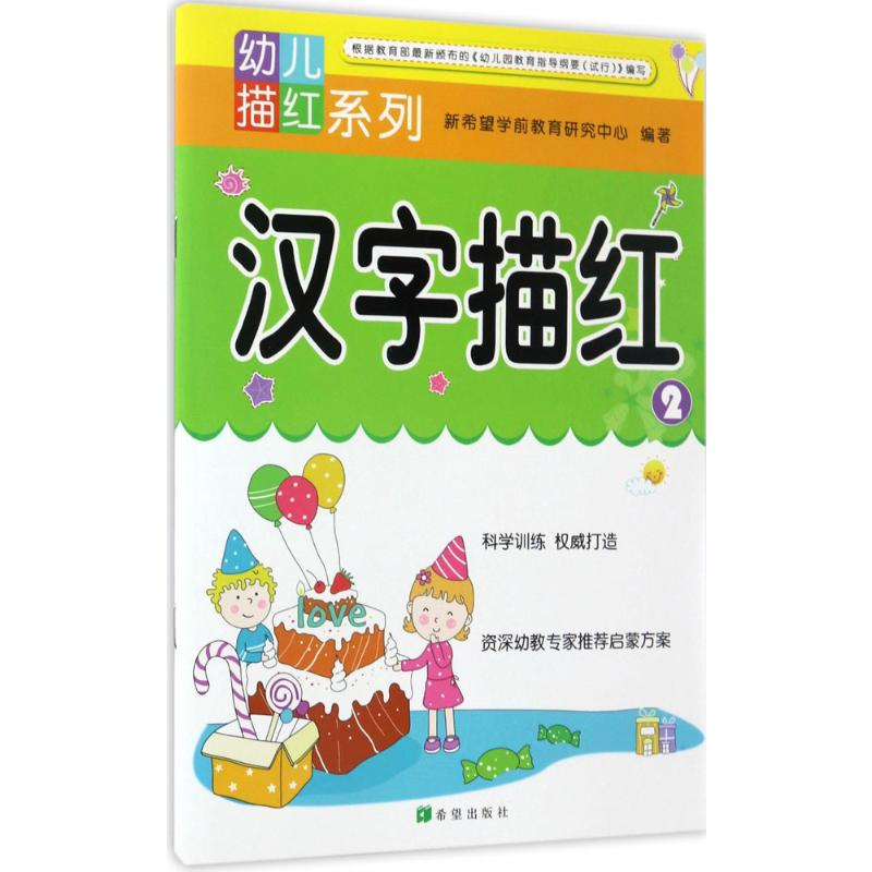 【M】幼儿描红系列-9787537972284