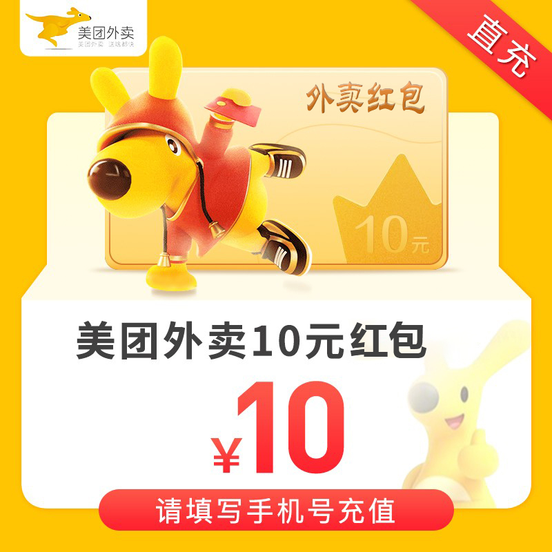 【直充】美团外卖红包10面值 美团外卖抵用券10元 美团外卖红包电子