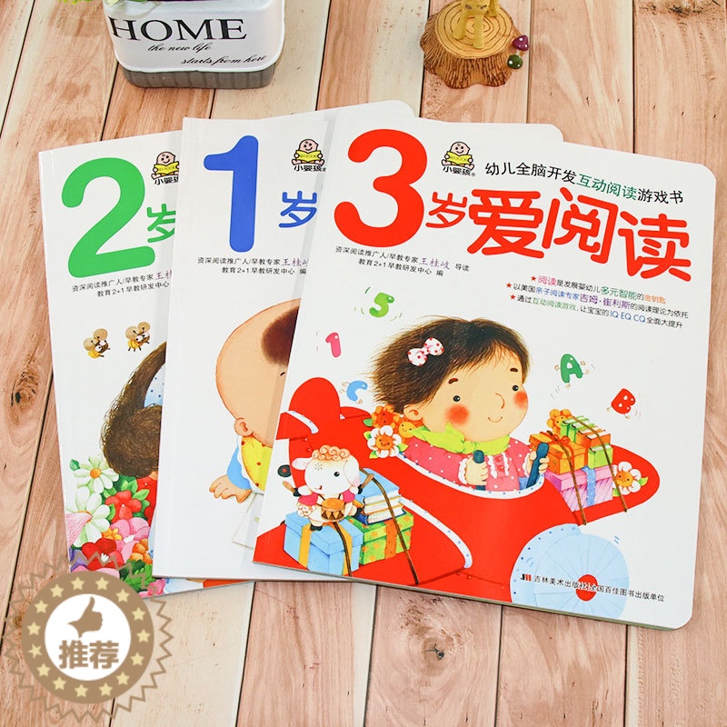 [醉染正版]小婴孩幼儿全脑开发互动阅读游戏书1-2-3岁爱阅读全3册 幼儿早教书籍 儿童益智书 宝宝启蒙左右脑潜能开发图高清大图