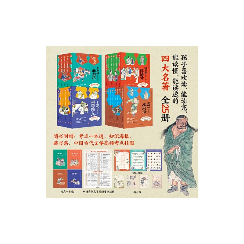 [全8册]鲍鹏山给孩子讲水浒传 [正版]名家给孩子讲四大名著全套25册赠手册海报藏书票 王弘治给孩子讲西游记骆玉明讲红楼