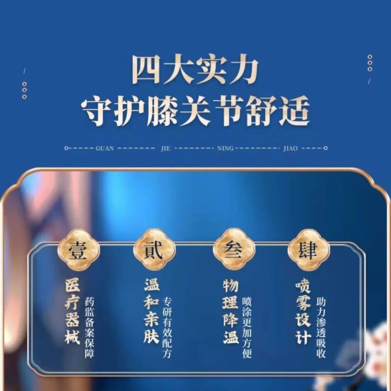 [1盒装]宝元堂(高效型) 膝盖部位型冷敷凝胶风湿类关节疼痛滑膜炎药膏喷雾剂 医用同款
