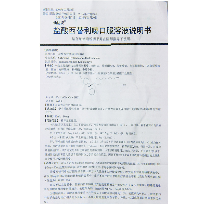 仙达安盐酸西替利嗪口服溶液60ml1瓶盒季节性过敏性鼻炎