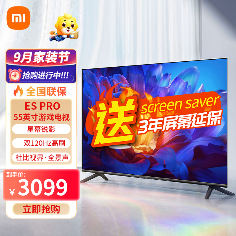 小米电视ES Pro 55英寸全面屏多分区背光双120Hz高刷声控平板电视高清大图