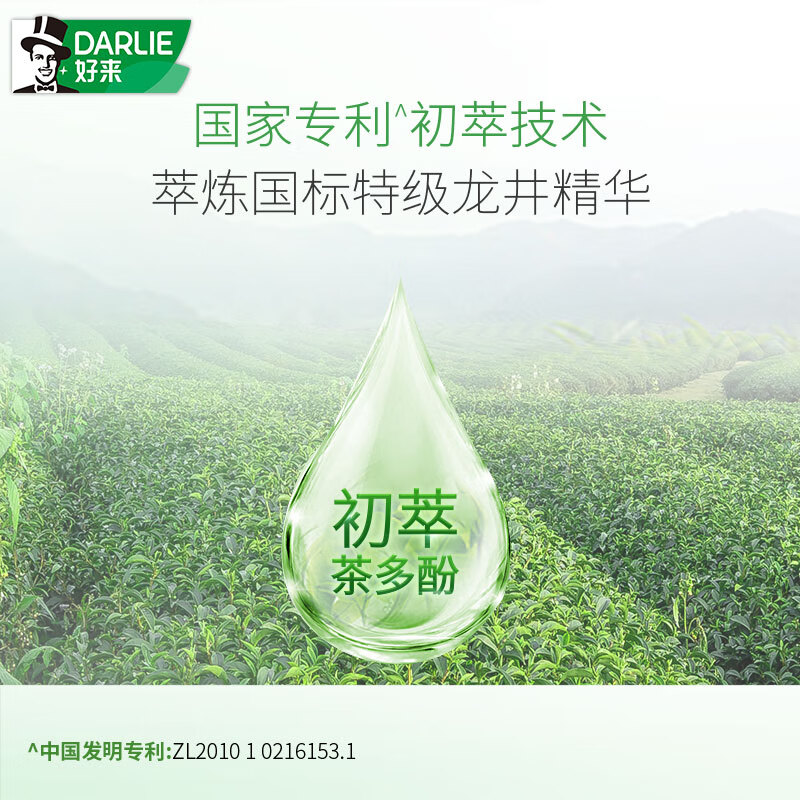DARLIE好来(原黑人)茶倍健龙井绿茶牙膏190g 初萃茶多酚(新旧随机)高清大图