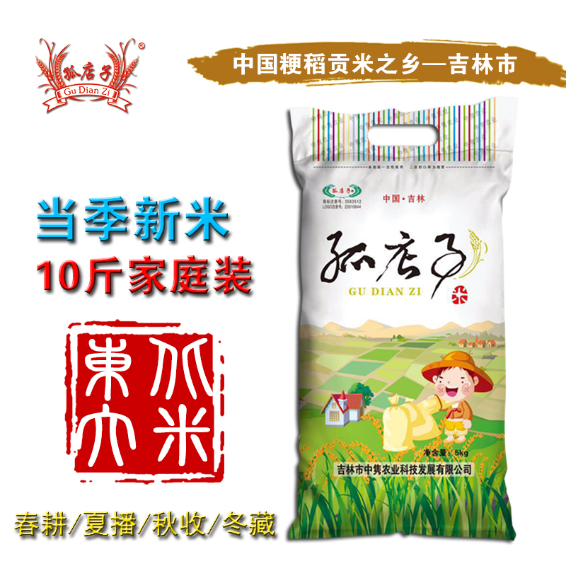 孤店子大米5kg/10斤装正宗东北大米吉林大米小町圆粒珍珠米