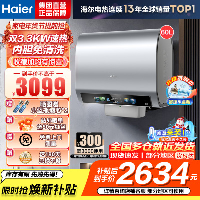 海尔(Haier)电热水器 EC6003HD-BK5PROKAU1