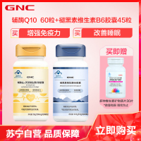 GNC健安喜辅酶Q10天然维生素E软胶囊60粒+褪黑素维生素B6胶囊45粒