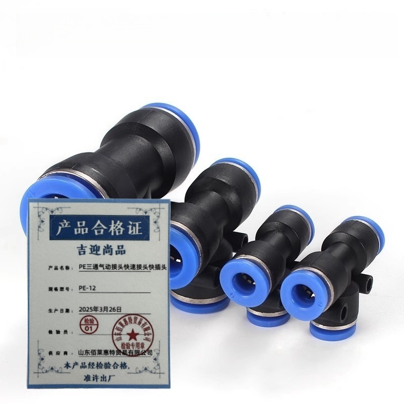 吉迎尚品 PE三通气路接头快速接头快插头 多规格 个 PE-12