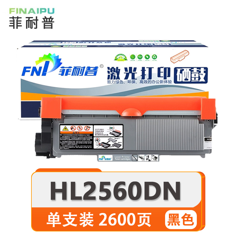 菲耐普 粉盒HL2560DN 支高清大图
