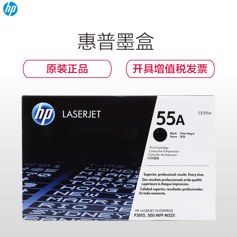 惠普 HP CE255A 55A 黑色原装硒鼓适用LaserJet P3015/P3015d/P3015dn/P3015