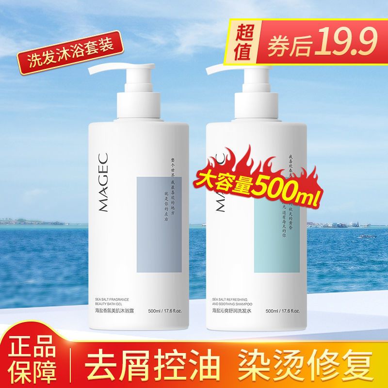 芊茗草洗发水护发素沐浴露套装控油去屑女学生持久留香洗头膏露 海盐控油蓬松洗发水500ml
