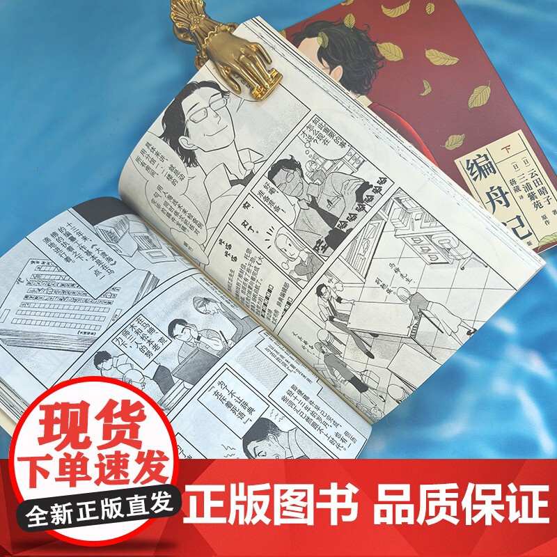 编舟记:漫画版(下)小说《编舟记》漫画版!一生只做好高清大图