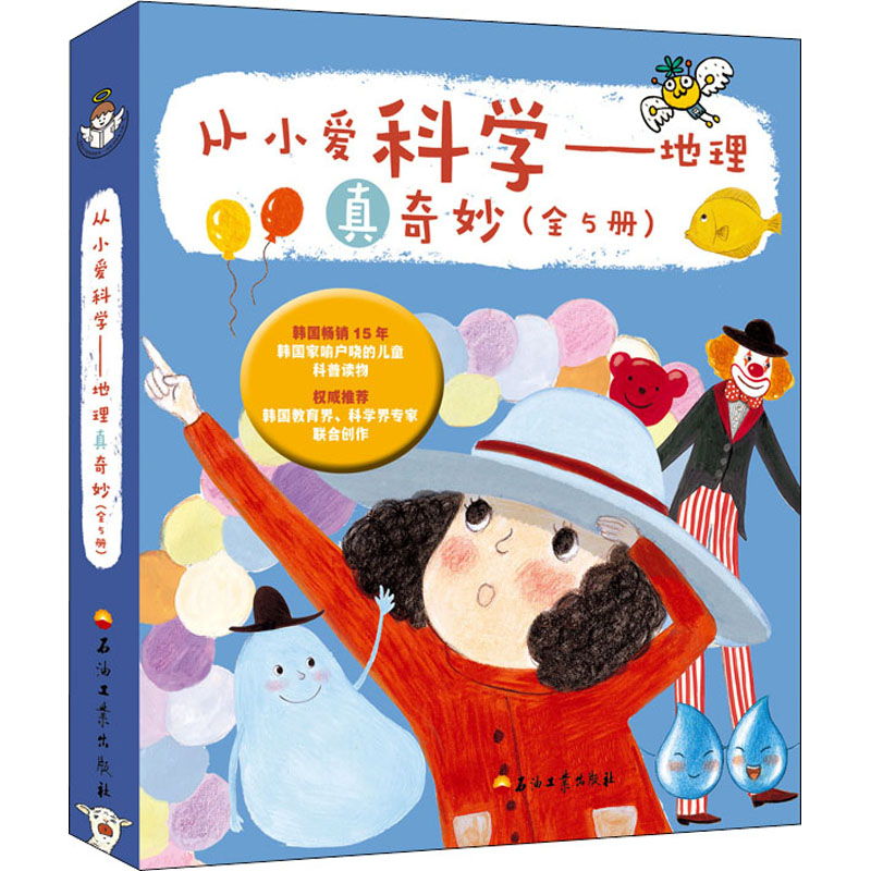 [M]从小爱科学——地理真奇妙(全5册)-9787518339280高清大图