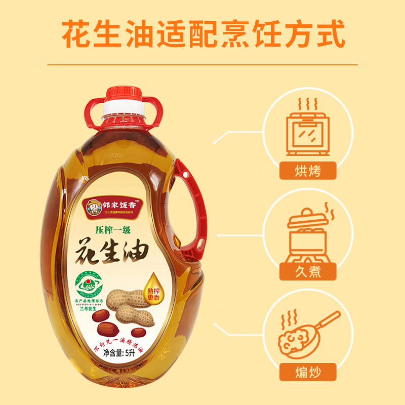 邻家饭香花生油物理压榨一级无转基因原料5L*1瓶LJFX286