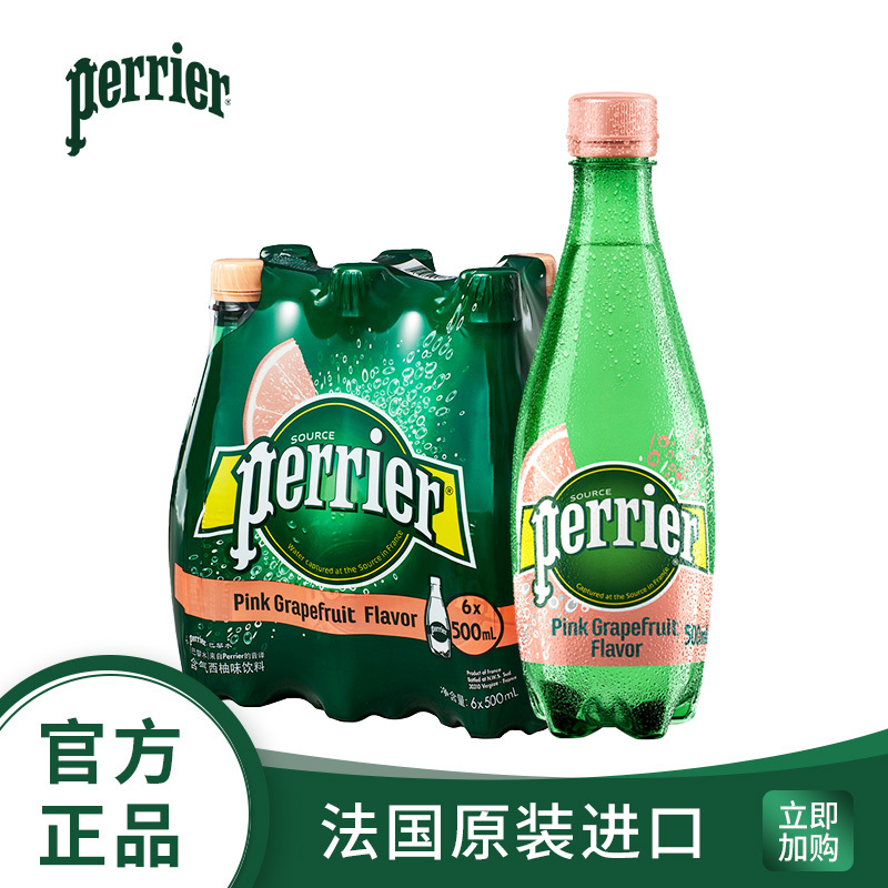 法国原装进口 Perrier巴黎水 含气矿泉水西柚味500ml*6瓶/箱 净含量3000ml