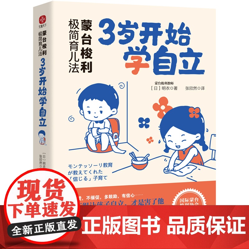 蒙台梭利极简育儿法:3岁开始学自立 早教经典。舍不得用孩子,才是害了他!您培 日)明衣 古吴轩出版社 正版书籍高清大图