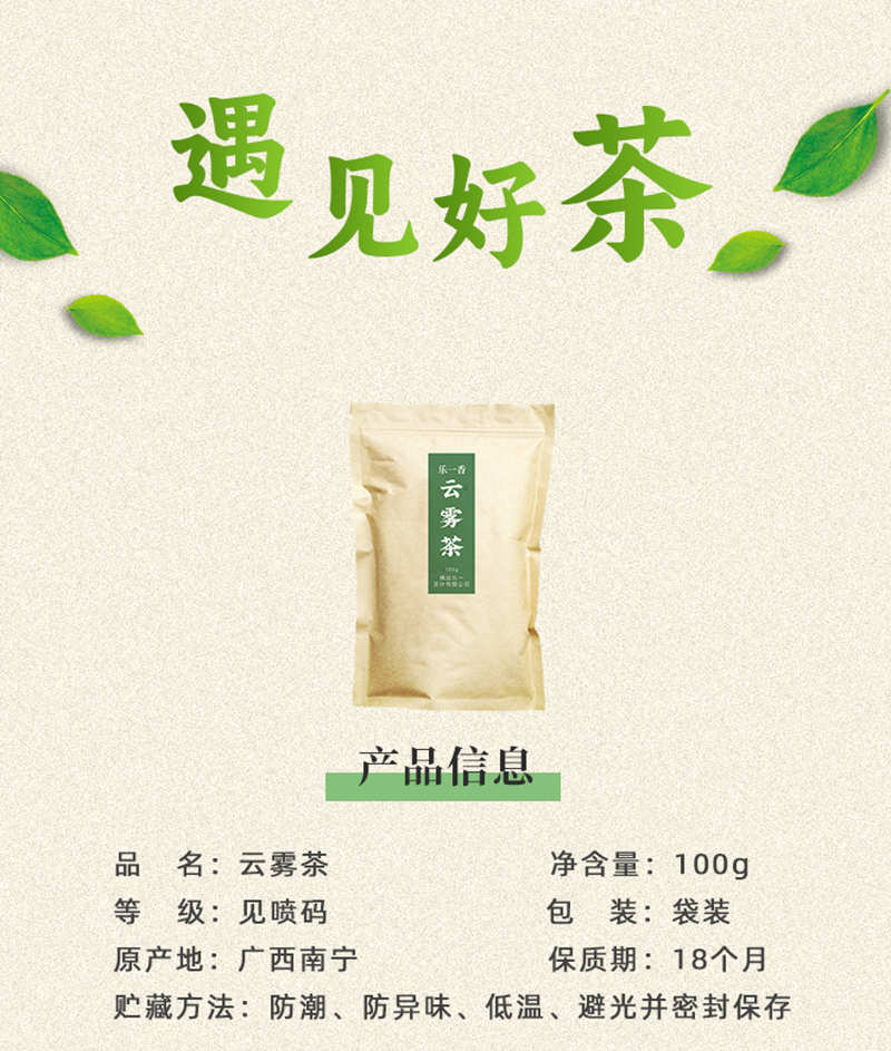 乐一香二级云雾茶100g袋装高清大图