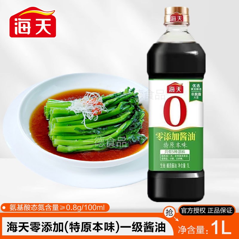 海天零添加 特原本味酱油1L 生抽