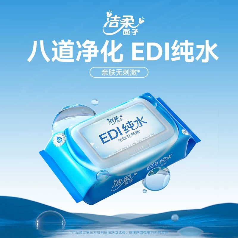 洁柔卫生湿巾大包装湿纸巾80片3包清洁无酒精家用实惠装