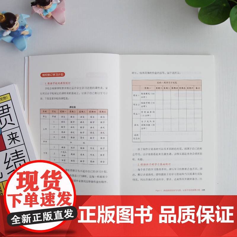 好习惯带来好成绩一本写给6到12岁孩子父母的家庭教育书培养孩子自驱学习力小学阶段养成科学的学习方法改变不良习惯高效学习书高清大图