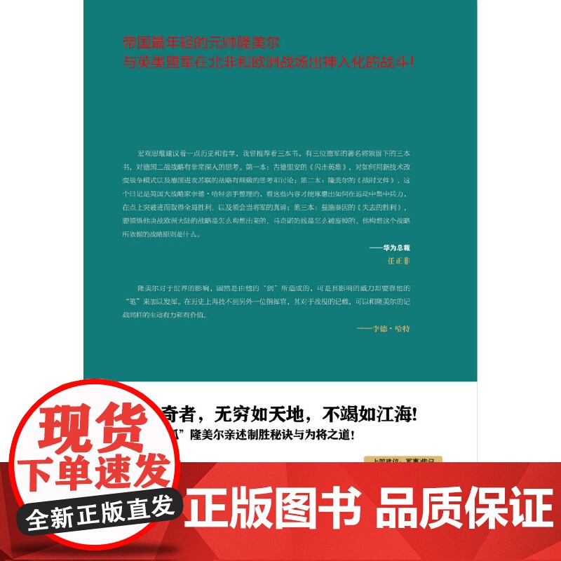 隆美尔战时文件 正版书籍高清大图