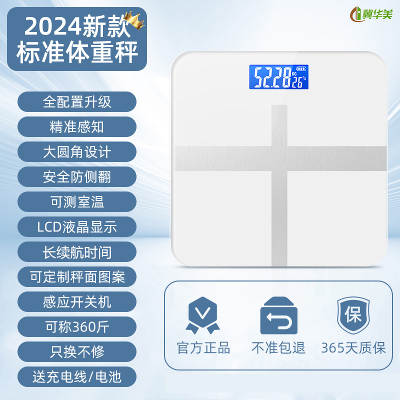 冀华美智能称重电子秤体重秤人体充电款家用高精准体脂秤体重计 光能款 十字款体重秤白色