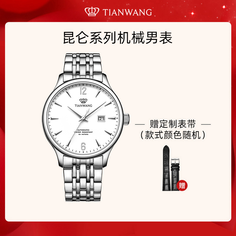 天王表(TIANWANG)手表 男士手表正品防水机械表 钢带男表潮流休闲腕表 白色男表
