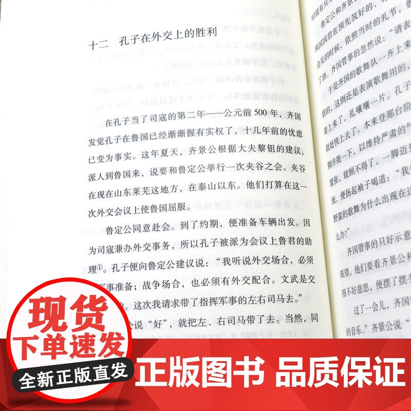 孔子的故事 李长之著大家小书记录孔子人生轨迹的的人物传记书籍高清大图