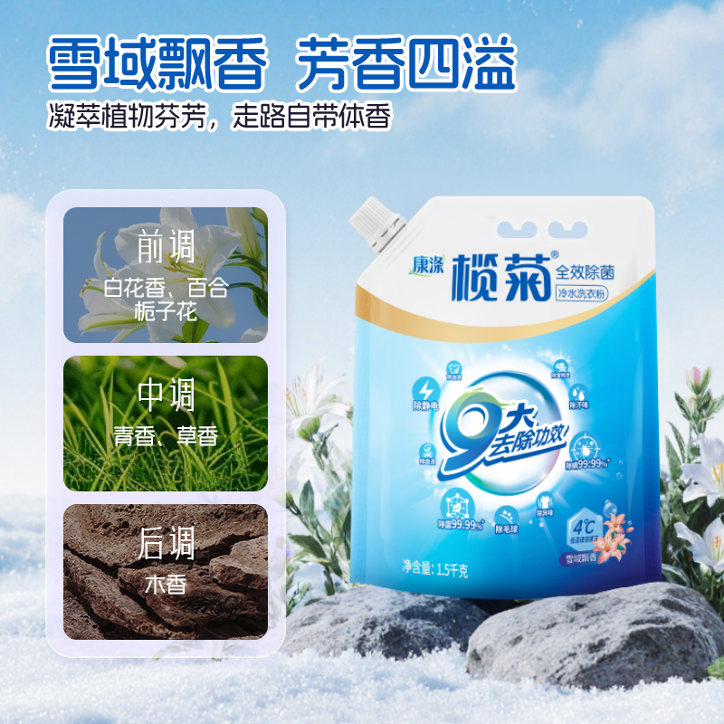 榄菊全效除菌冷水洗衣粉1.5kg(6装)