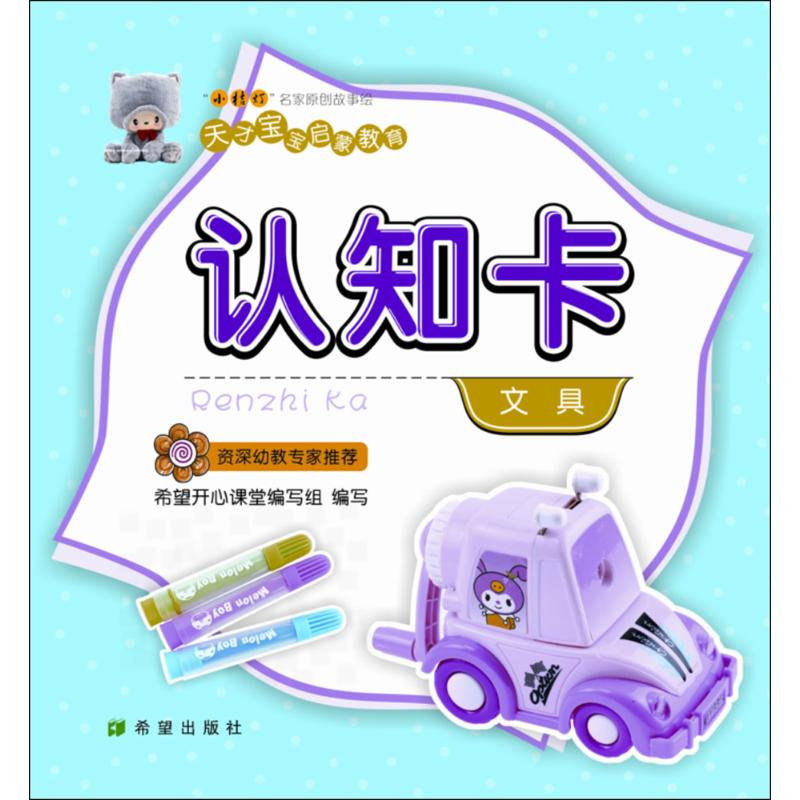 [M]认知卡-9787537973878高清大图