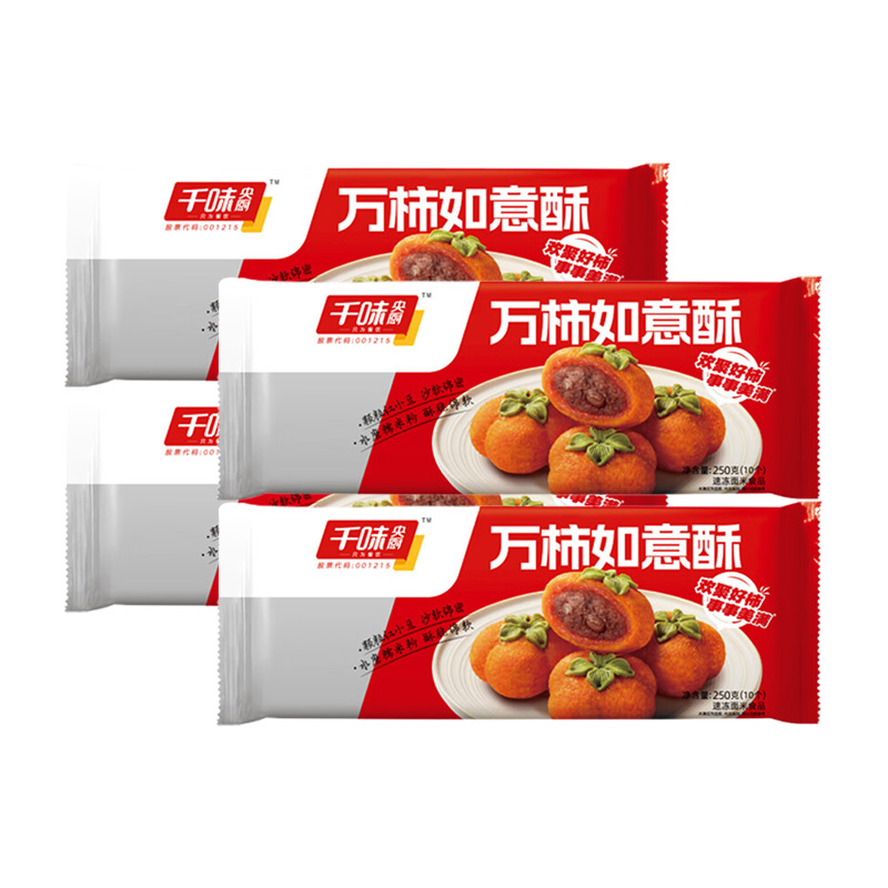 千味央厨万柿如意酥柿子造型馅料丰富内壳柔软250g*4袋