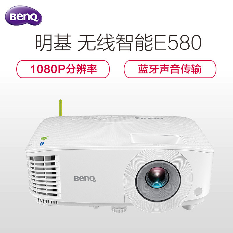 明基(BenQ)E580 商用投影仪 高清投影机(1920×1080dpi 3500流明 无线WIFI智能)