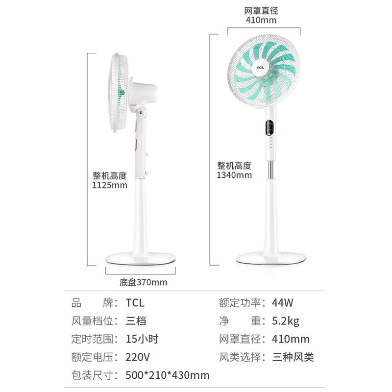 TCL电风扇落地扇家用台式定时大风量摇头式办公室13叶遥控定时 TFS35-19ARD