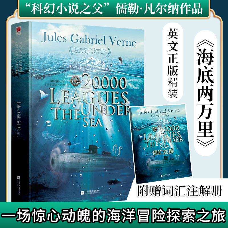 海底两万里 英文版 (法)儒勒·凡尔纳(Jules Verne) 著 文教 文轩网
