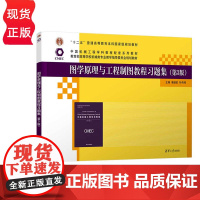 图学原理与工程制图教程习题集 第3版 单继宏 叶伟伟 清华大学出版社 9787302673644