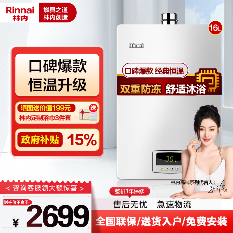 林内(Rinnai)16升燃气热水器 变频节能恒温家用强排式 天然气16QS04 天然气