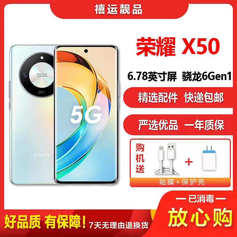 [二手9成新]荣耀X50 雨后初晴 8G+256G 全网通安卓手机 6.78英寸曲屏骁龙6Gen1双卡拍照备用5G手机高清大图