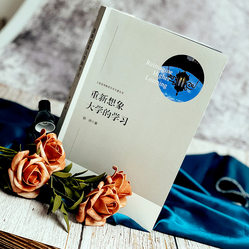 【M】重新想象大学的学习-9787576030624