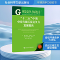 环境竞争力绿皮书：“十二五”中期中国省域环境竞争力