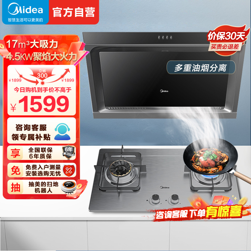美的(Midea)抽油烟机燃气灶烟灶套装侧吸式吸油烟机大吸力4.5kW猛火精工铜火盖不锈钢灶台J30+Q219B天然气